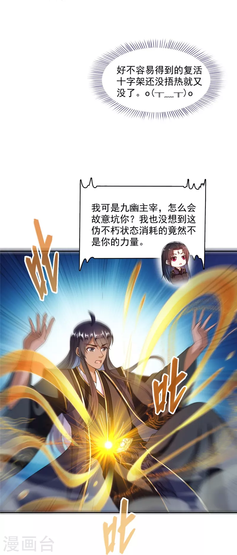 第470话 是否启用复活十字架 第20页