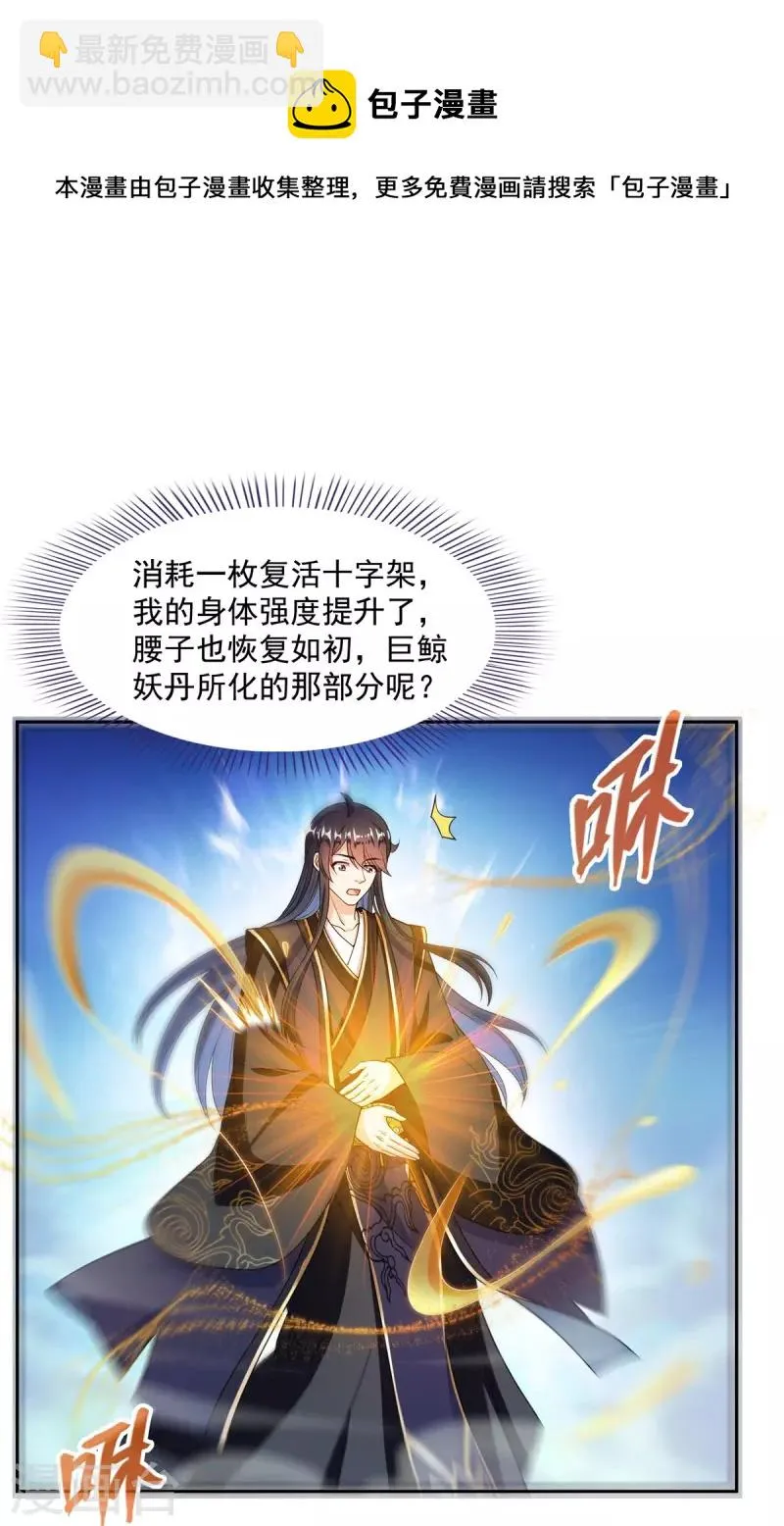第470话 是否启用复活十字架 第21页