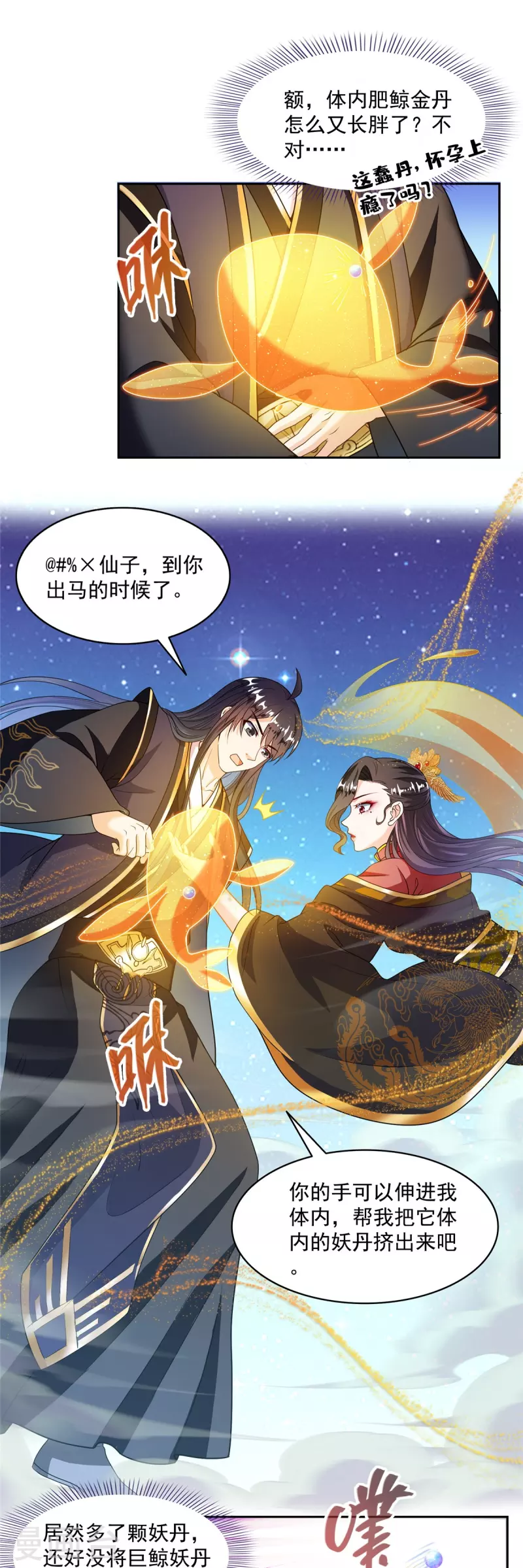 第470话 是否启用复活十字架 第22页