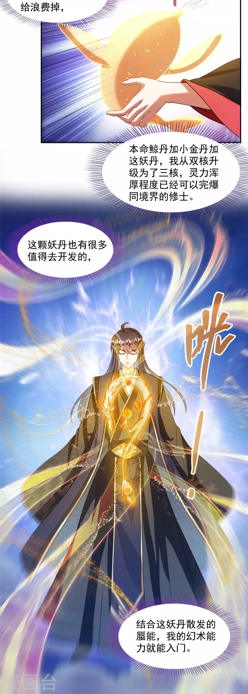 第470话 是否启用复活十字架 第23页