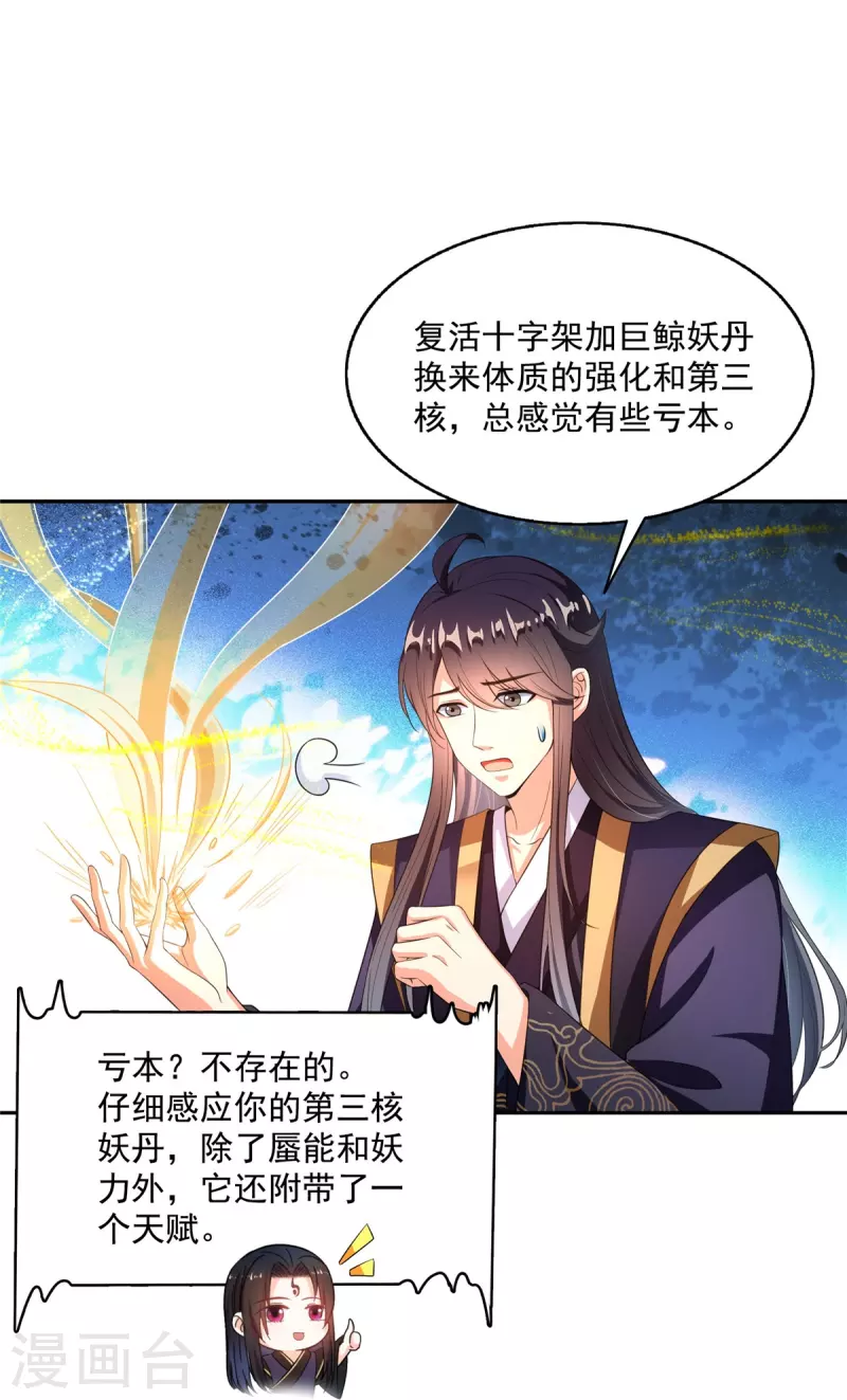 第470话 是否启用复活十字架 第24页
