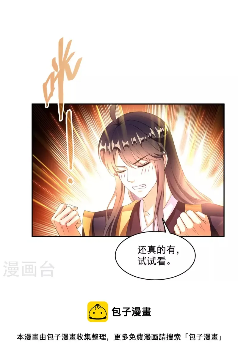 第470话 是否启用复活十字架 第25页