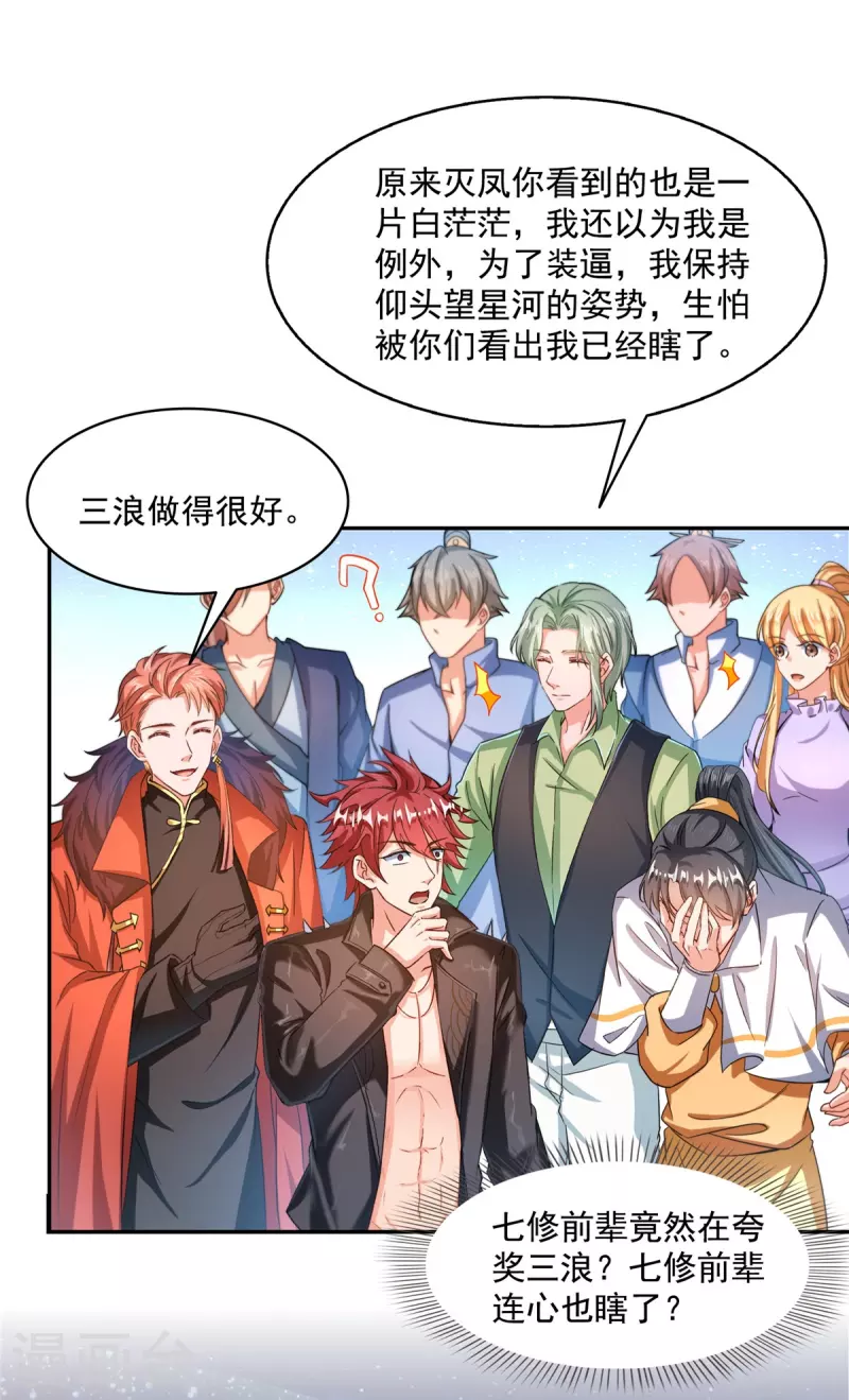 第470话 是否启用复活十字架 第30页