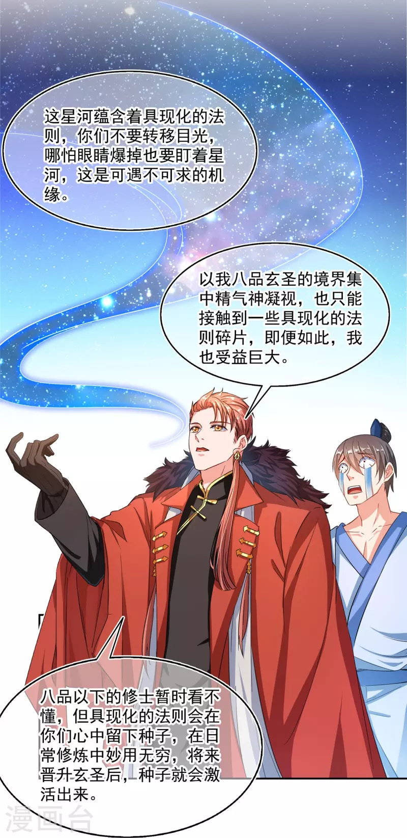 第470话 是否启用复活十字架 第31页