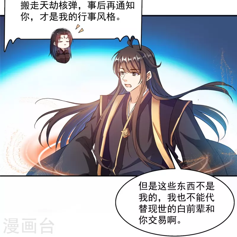 第470话 是否启用复活十字架 第36页