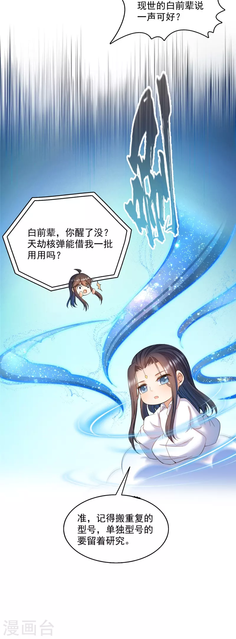 第470话 是否启用复活十字架 第38页