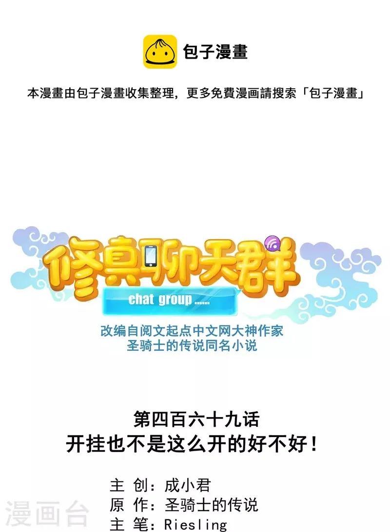 第469话 开挂不是这么开的好不好 第1页