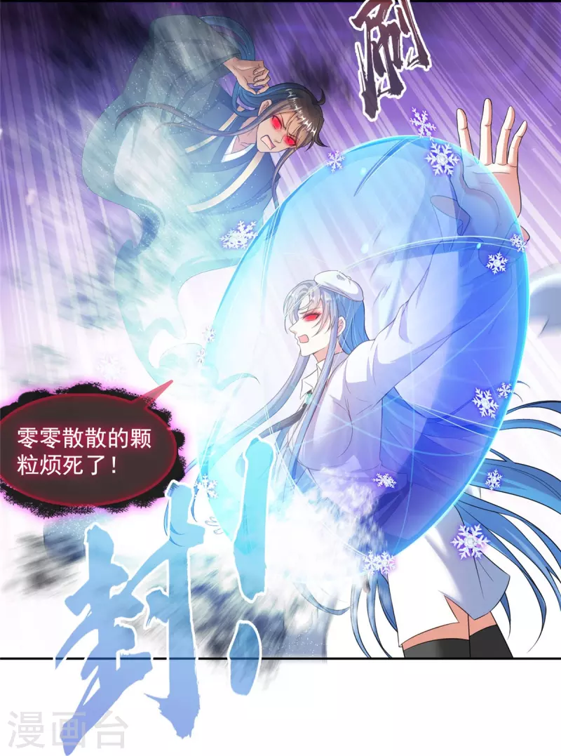第469话 开挂不是这么开的好不好 第7页