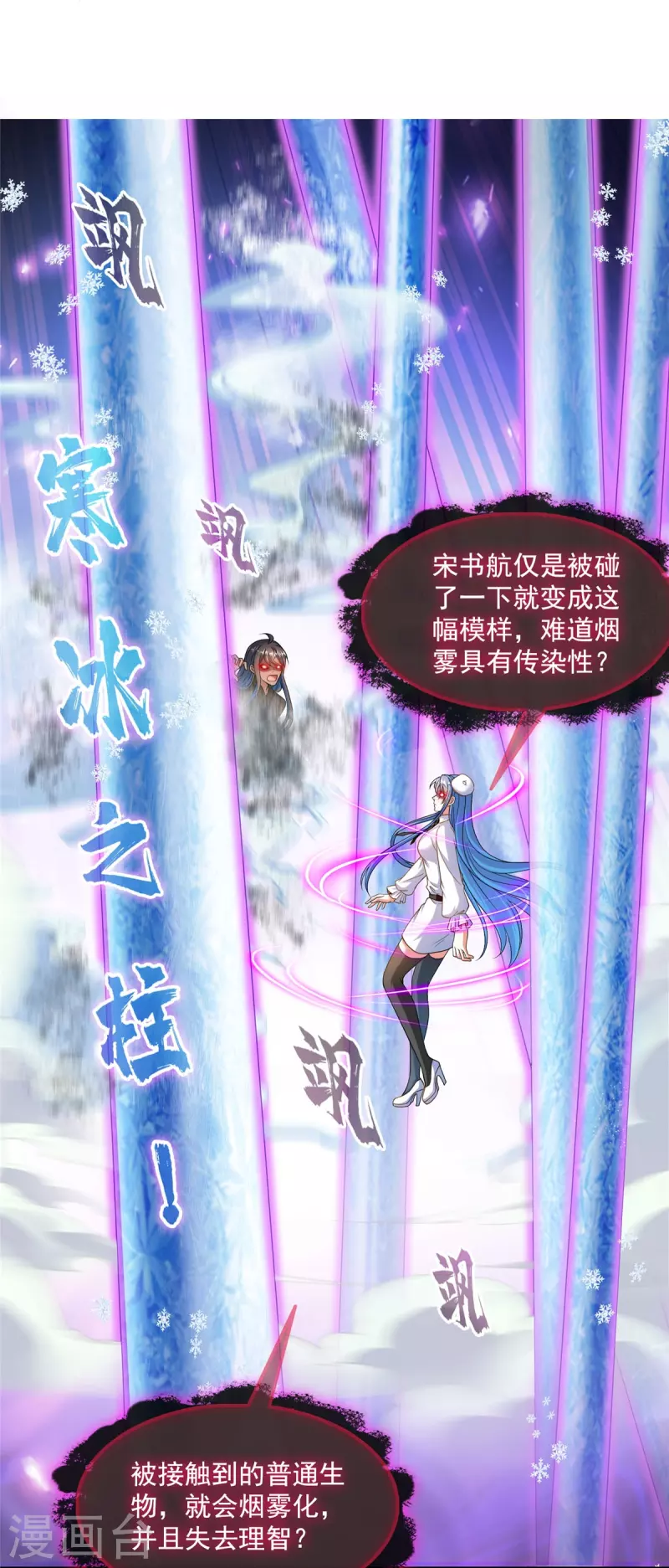 第469话 开挂不是这么开的好不好 第8页