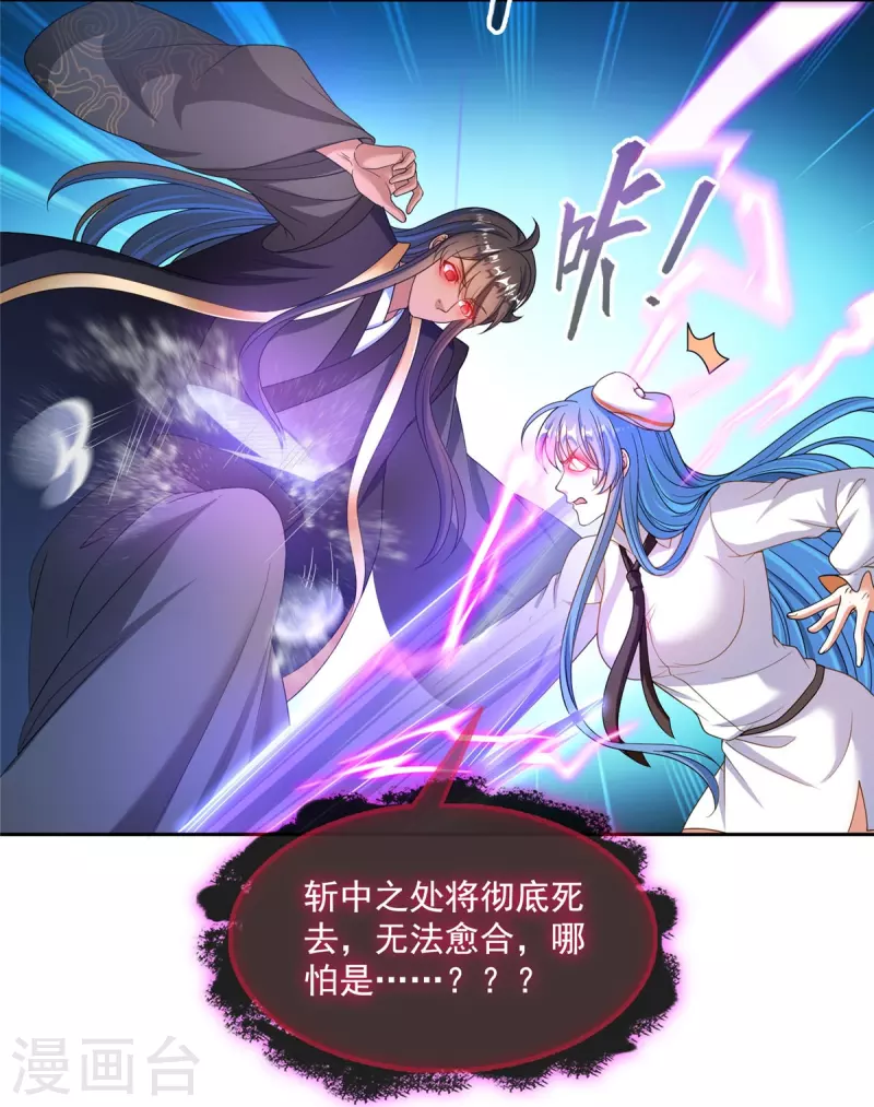 第469话 开挂不是这么开的好不好 第12页