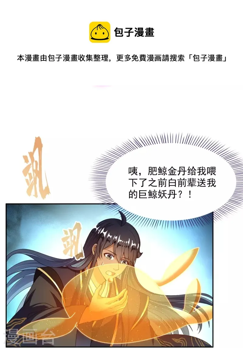 第469话 开挂不是这么开的好不好 第13页