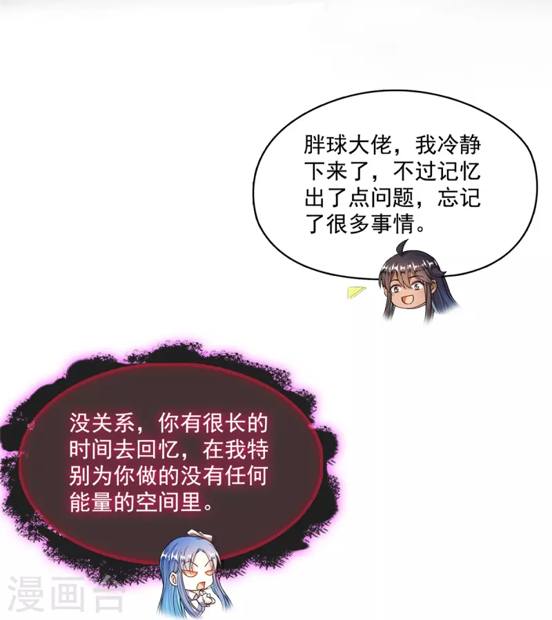 第469话 开挂不是这么开的好不好 第15页