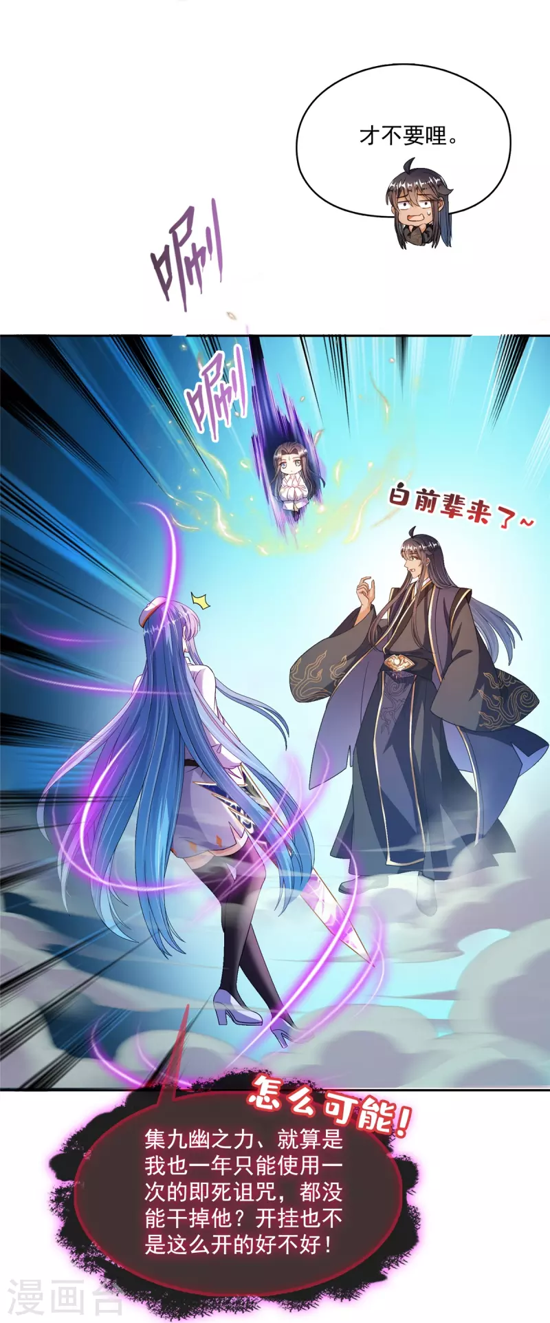 第469话 开挂不是这么开的好不好 第16页