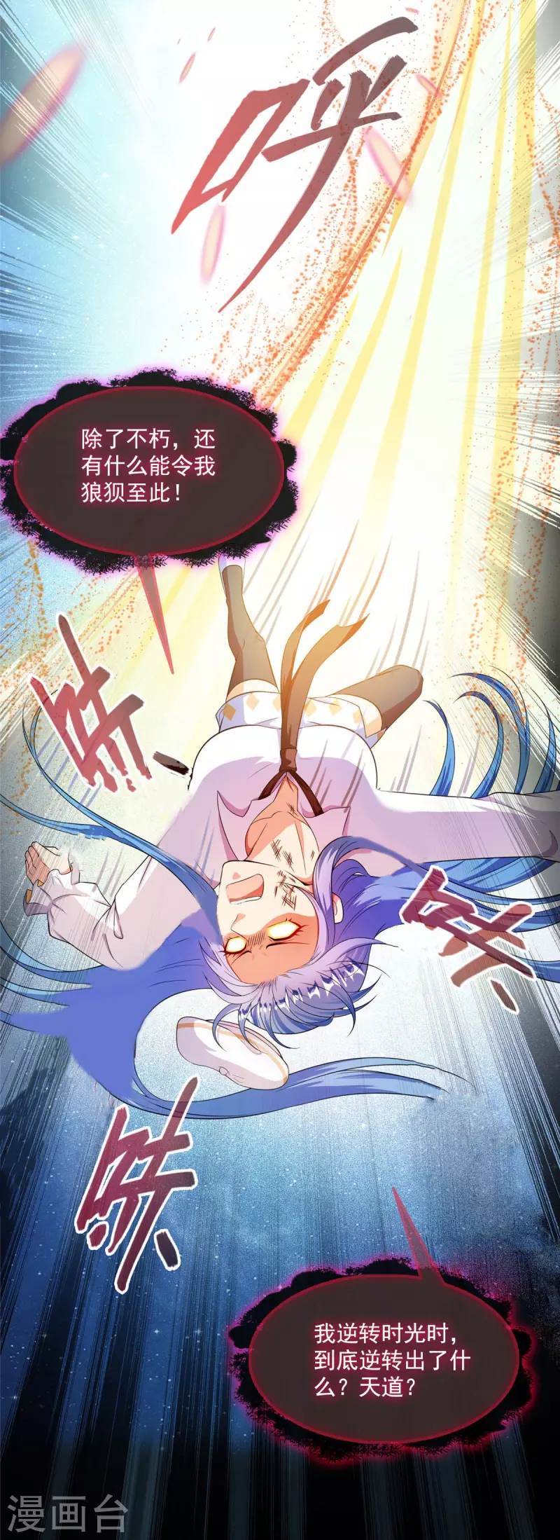 第469话 开挂不是这么开的好不好 第24页