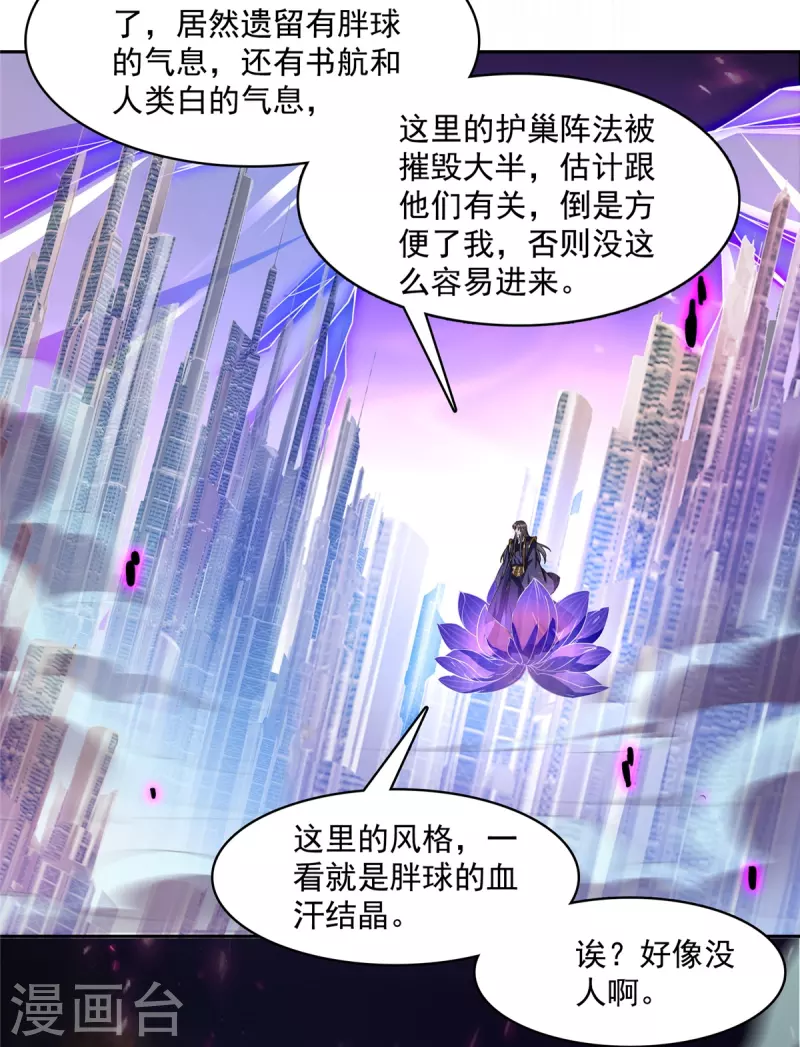 第469话 开挂不是这么开的好不好 第27页