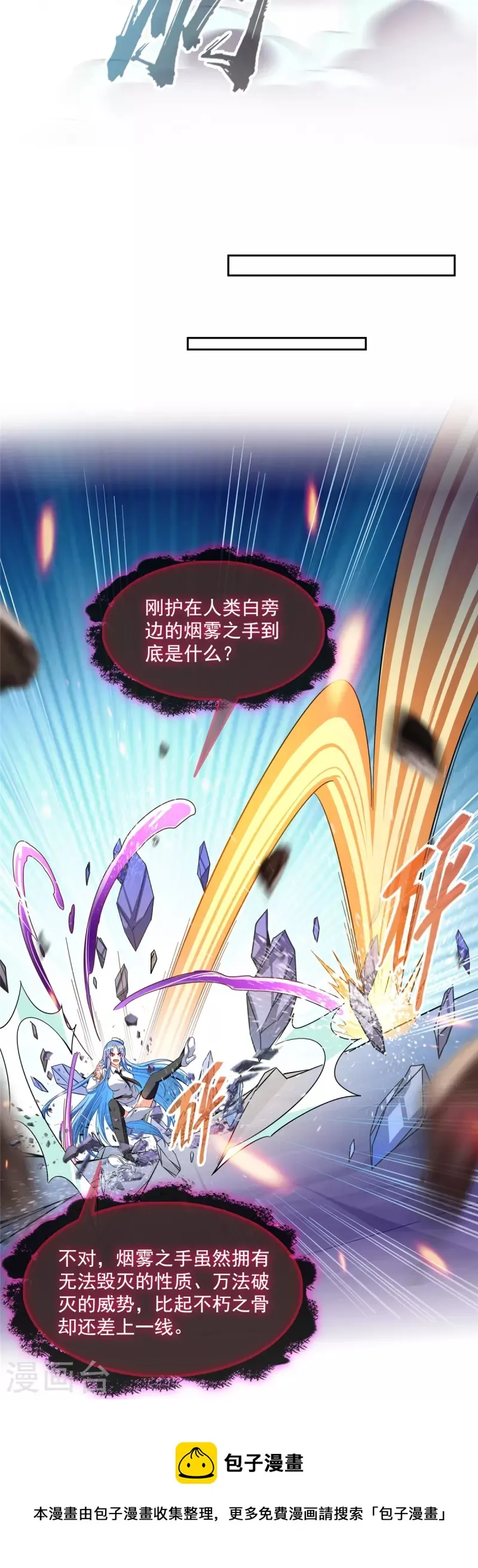 第469话 开挂不是这么开的好不好 第29页