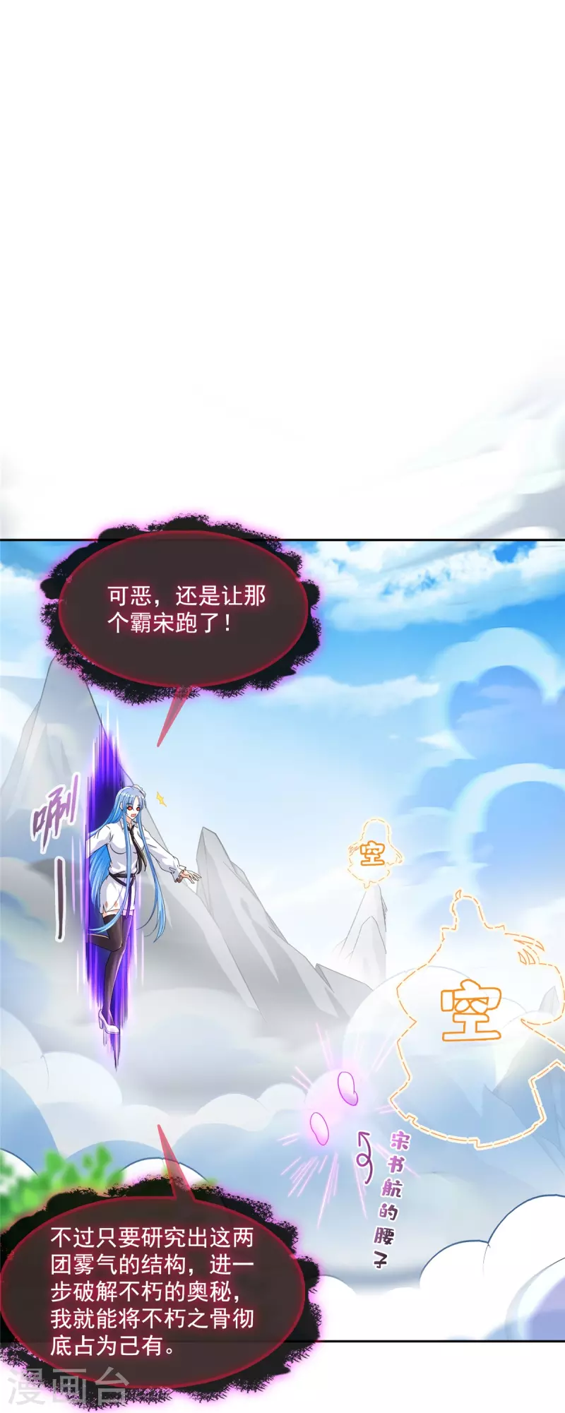 第469话 开挂不是这么开的好不好 第31页