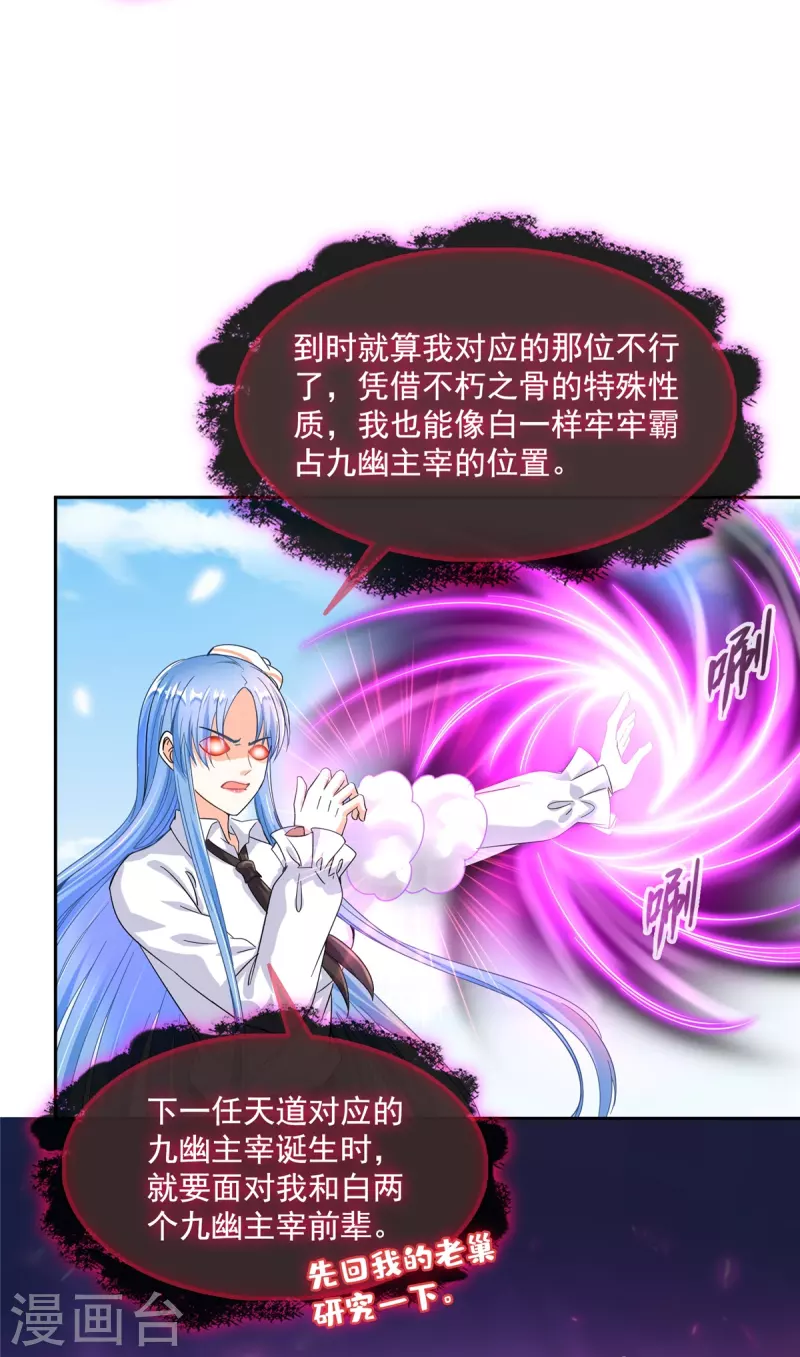 第469话 开挂不是这么开的好不好 第32页