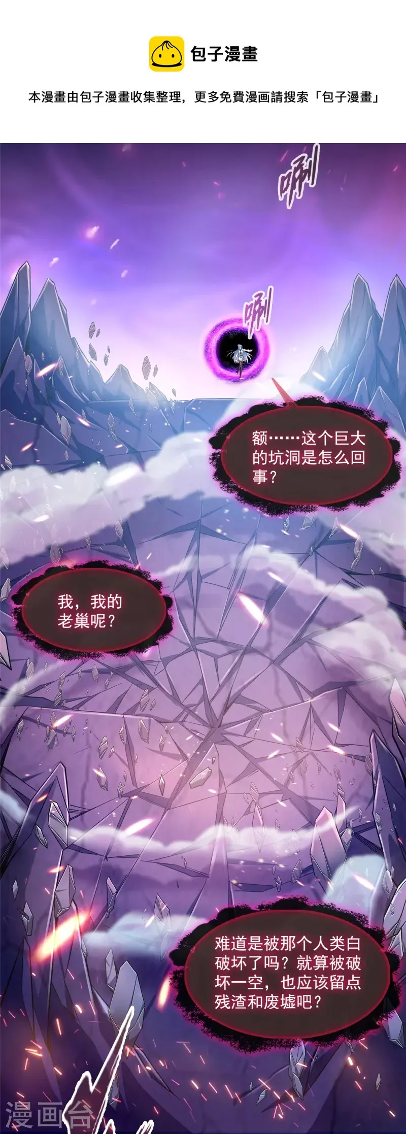 第469话 开挂不是这么开的好不好 第33页