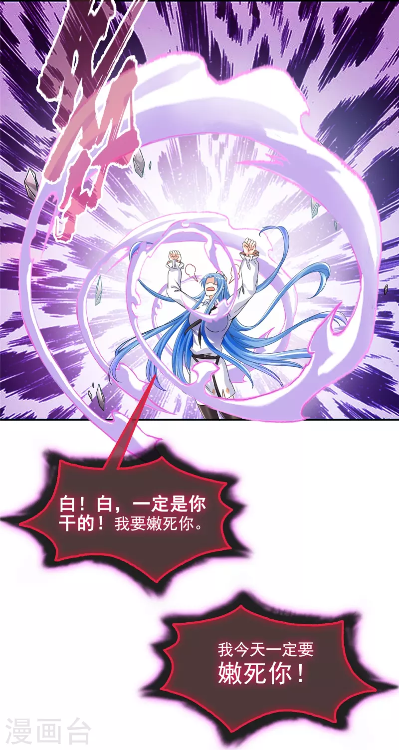 第469话 开挂不是这么开的好不好 第34页