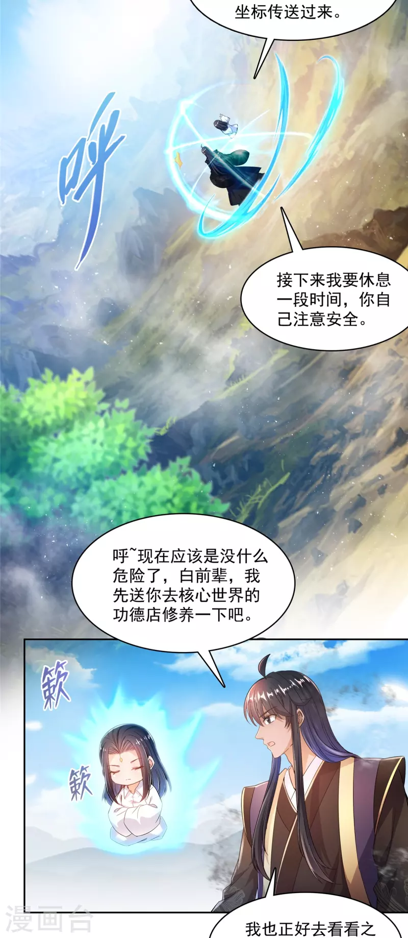 第469话 开挂不是这么开的好不好 第36页