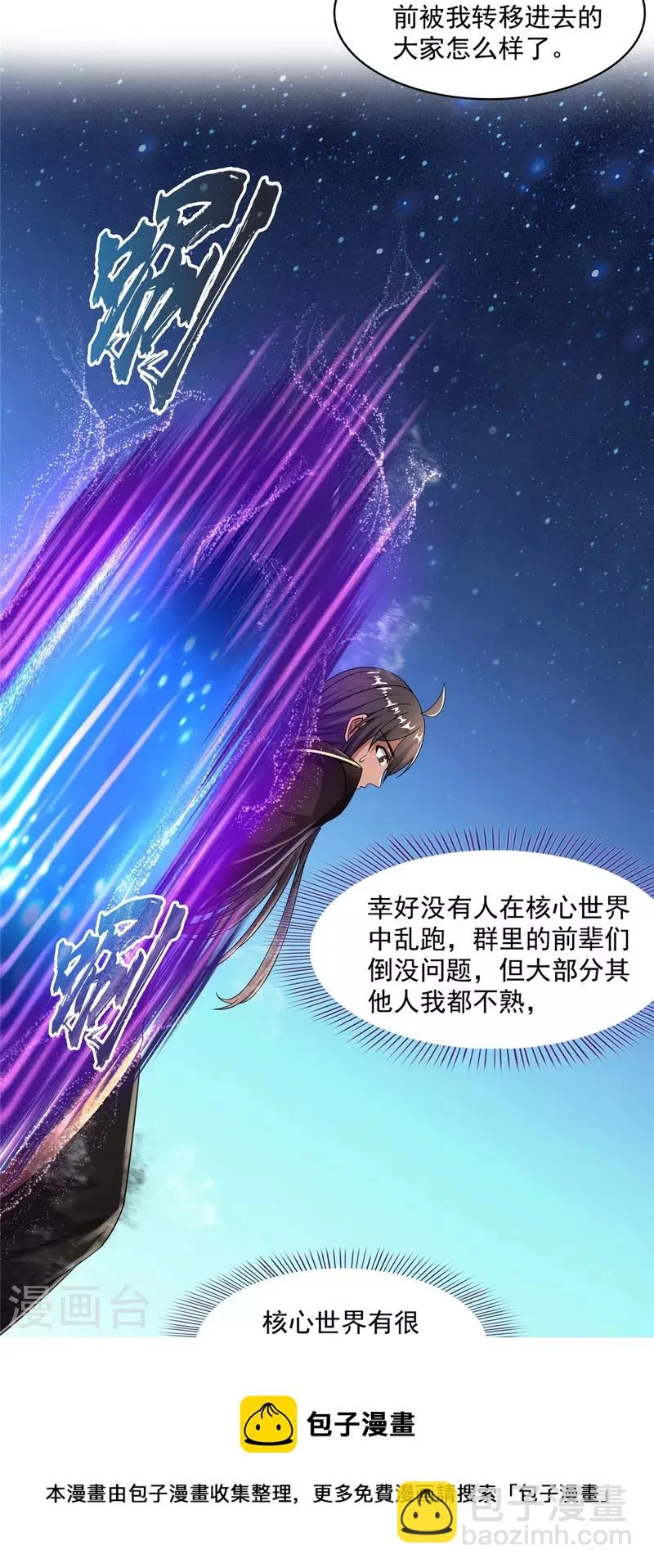 第469话 开挂不是这么开的好不好 第37页