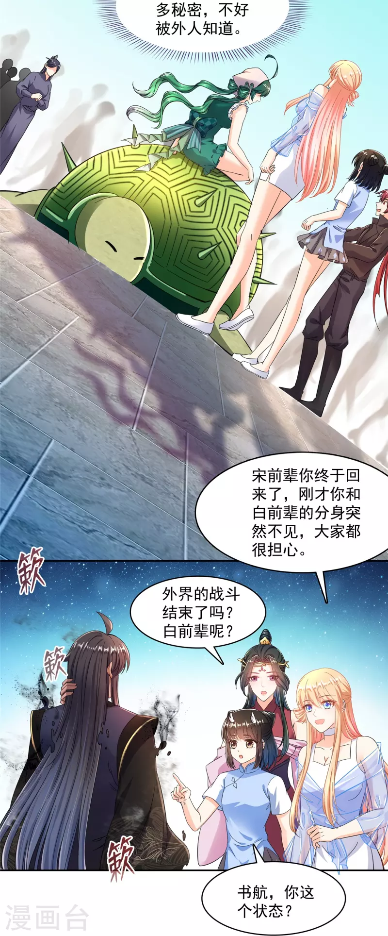 第469话 开挂不是这么开的好不好 第38页