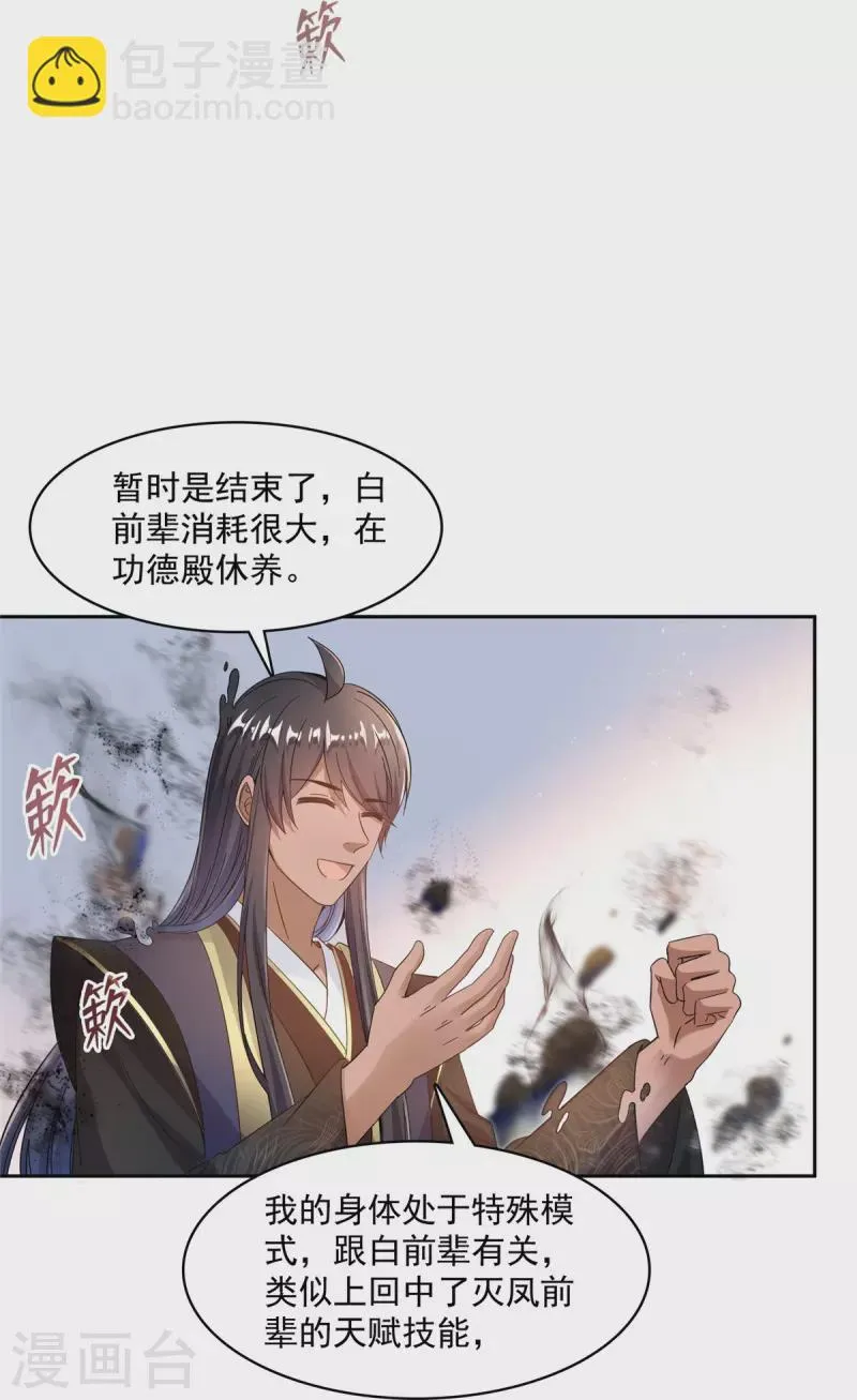 第469话 开挂不是这么开的好不好 第39页