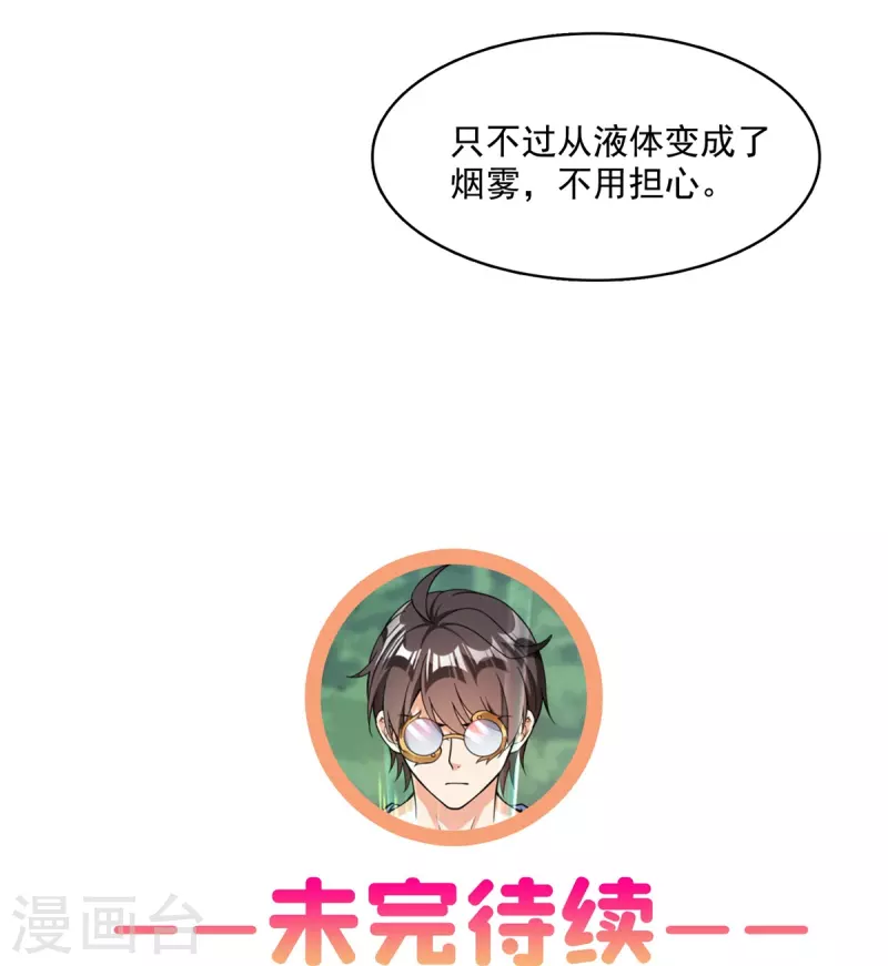第469话 开挂不是这么开的好不好 第40页