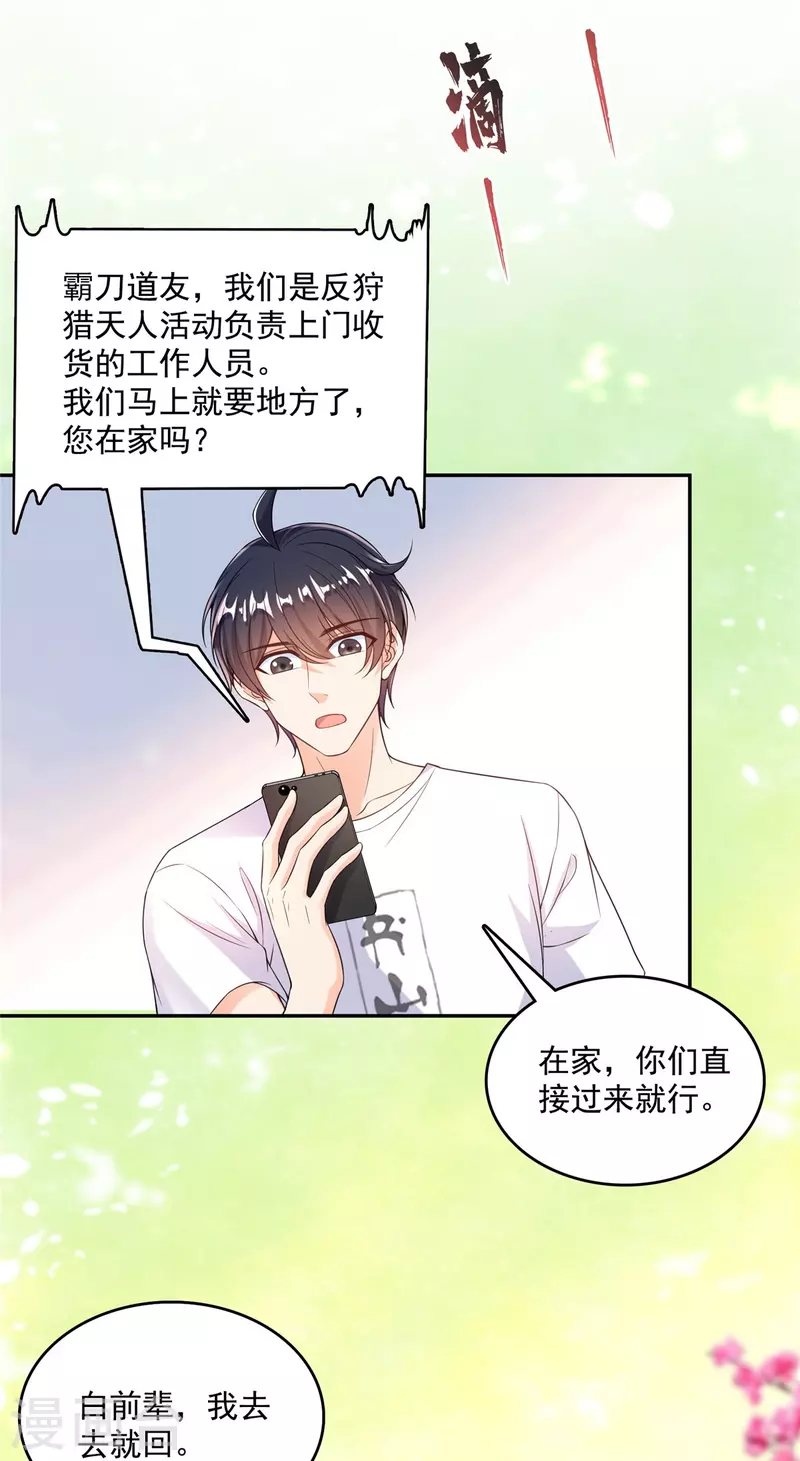 第503话保大还是保小？ 第2页