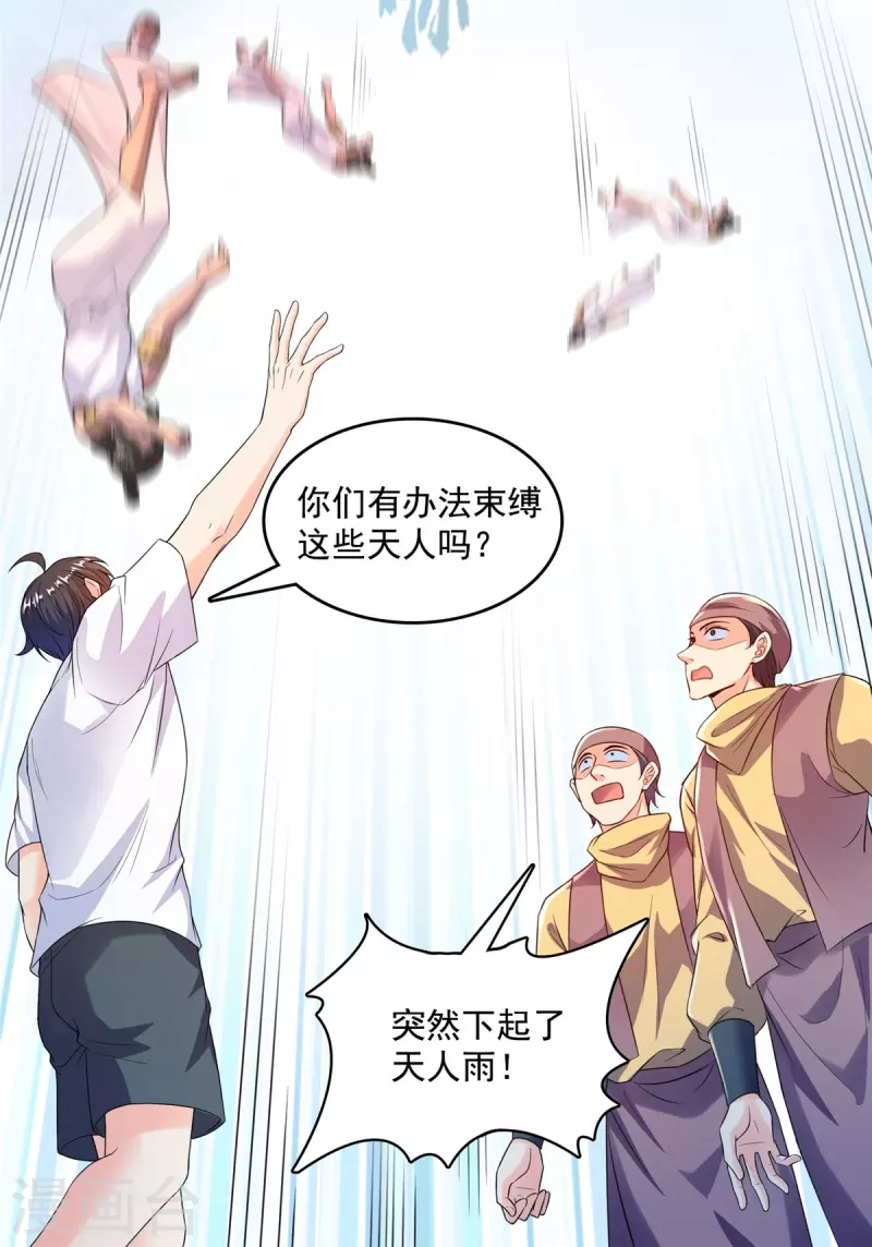 第503话保大还是保小？ 第5页
