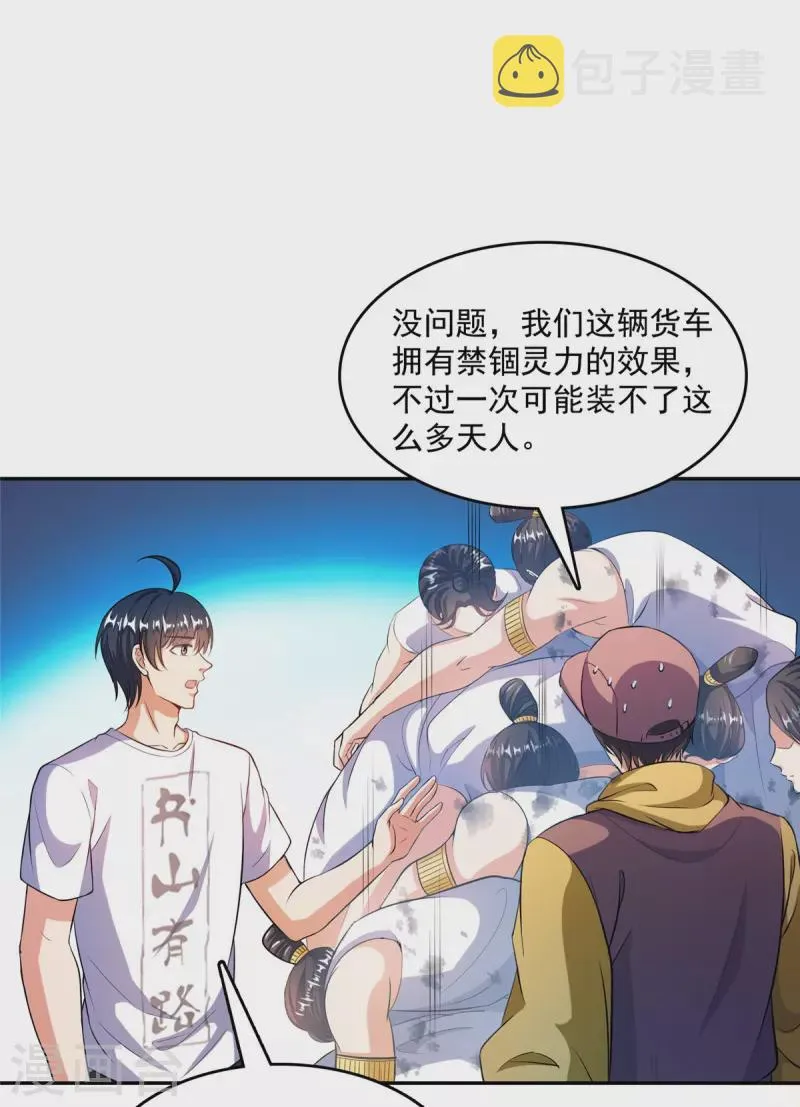 第503话保大还是保小？ 第6页