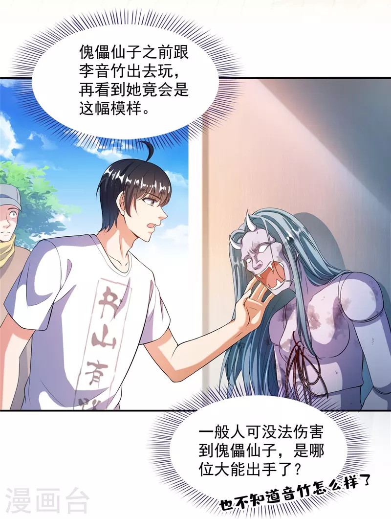 第503话保大还是保小？ 第8页