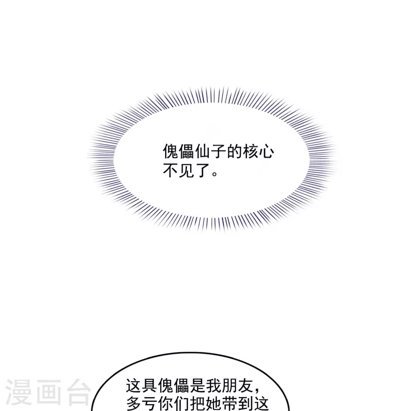 第503话保大还是保小？ 第10页
