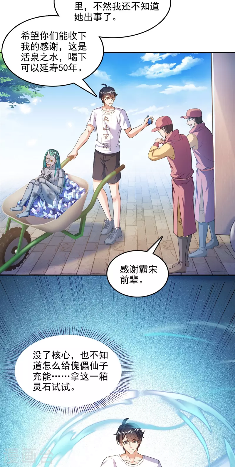 第503话保大还是保小？ 第11页