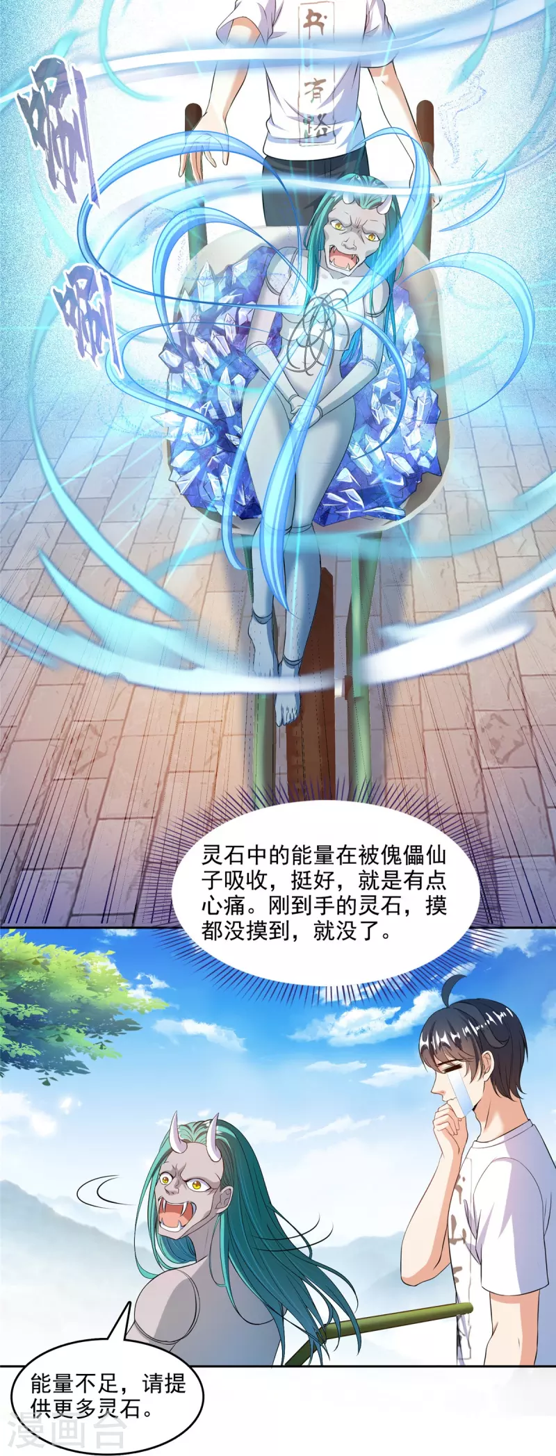 第503话保大还是保小？ 第12页