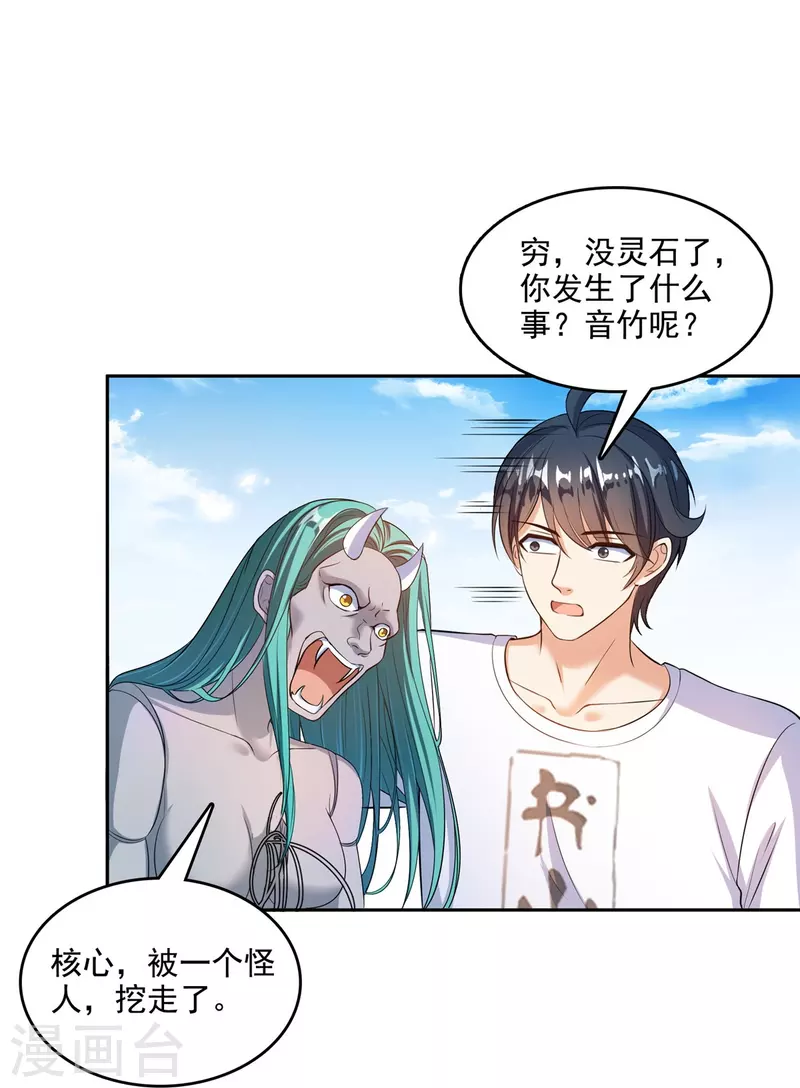 第503话保大还是保小？ 第13页
