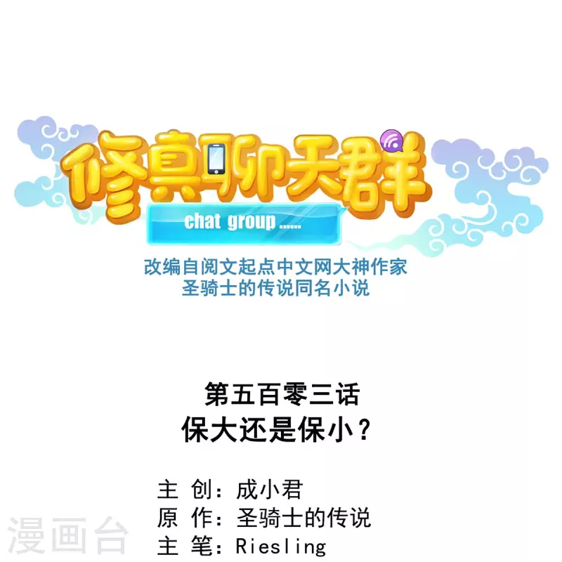 第503话保大还是保小？ 第14页