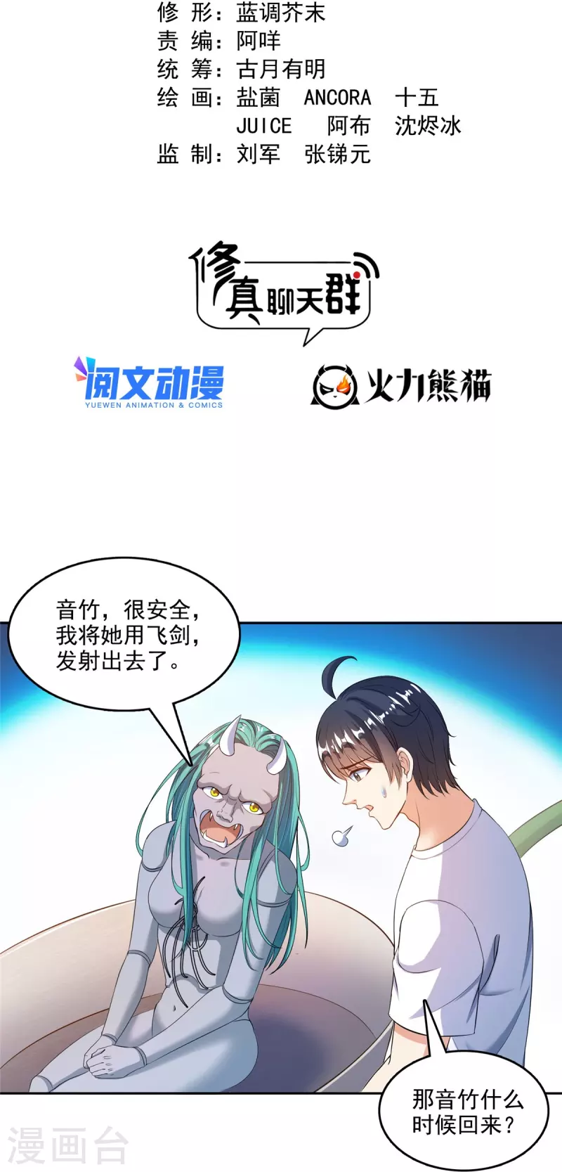 第503话保大还是保小？ 第15页
