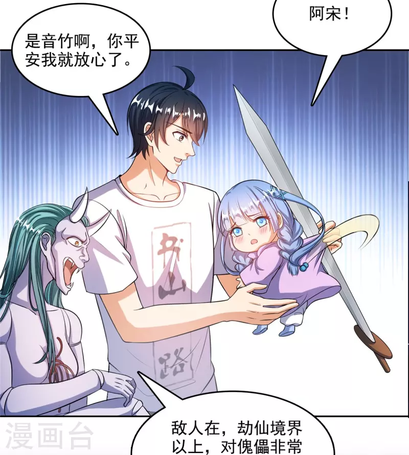第503话保大还是保小？ 第18页