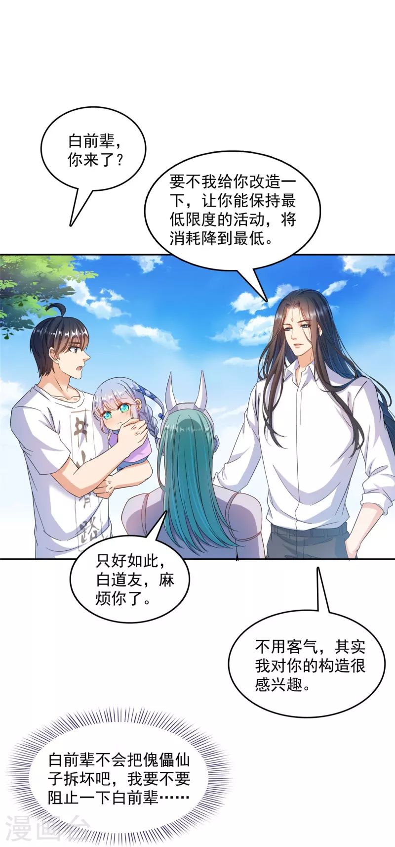 第503话保大还是保小？ 第21页