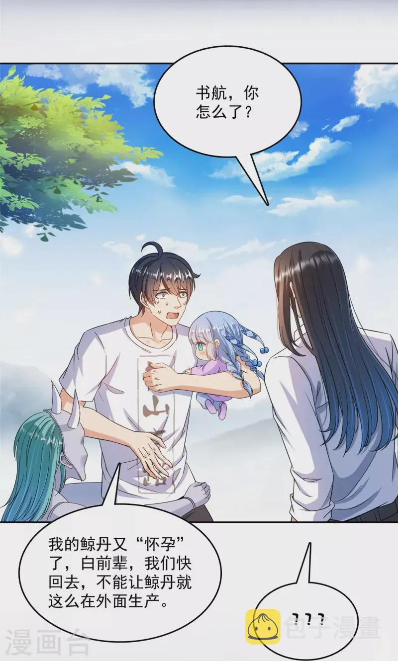 第503话保大还是保小？ 第23页