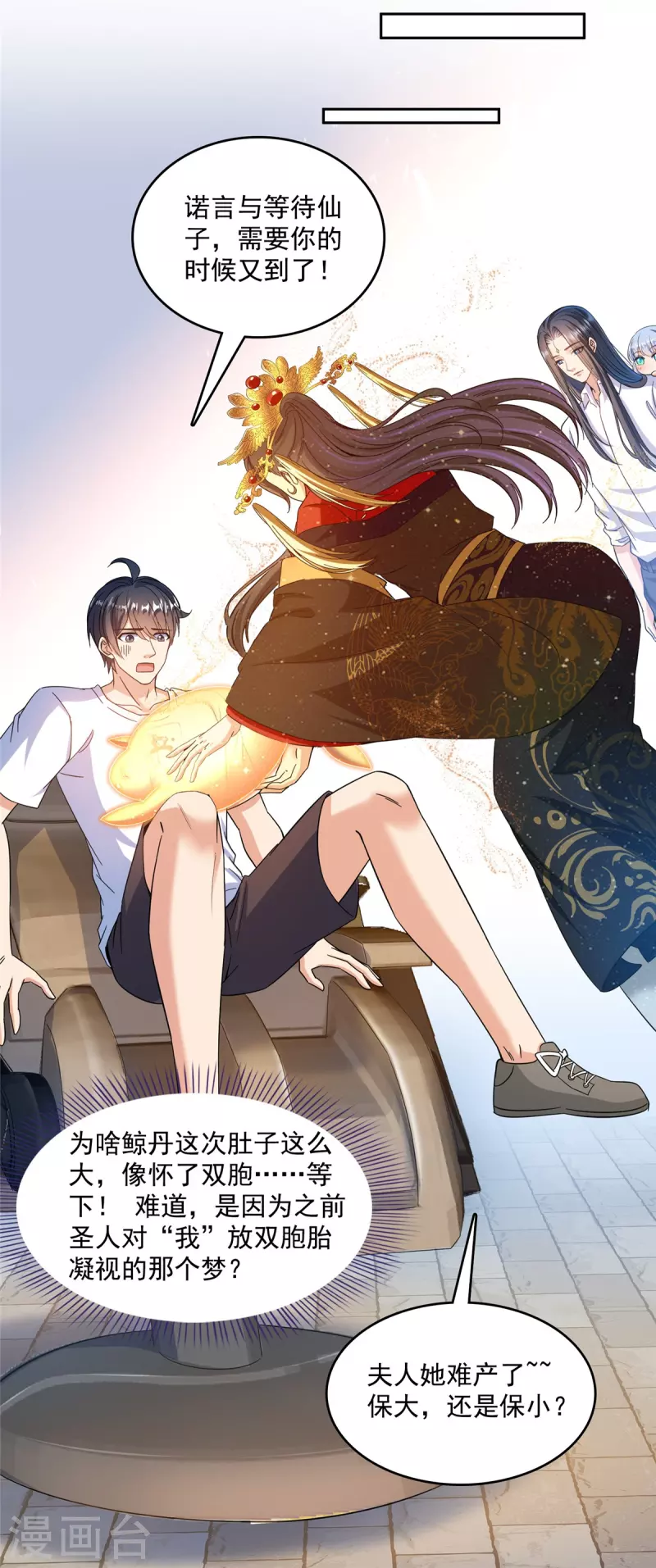第503话保大还是保小？ 第24页