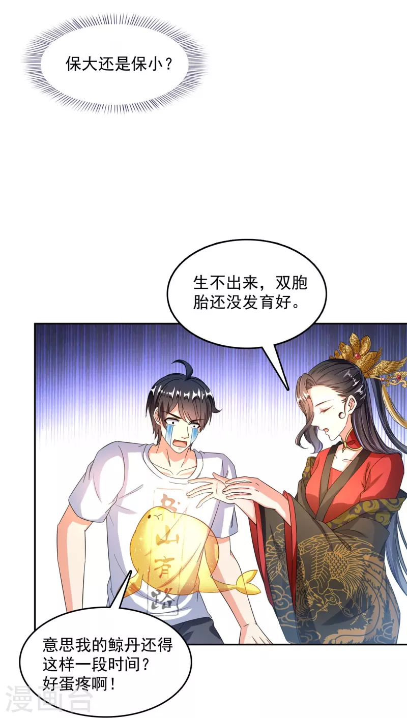 第503话保大还是保小？ 第26页