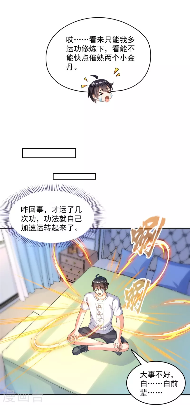 第503话保大还是保小？ 第27页