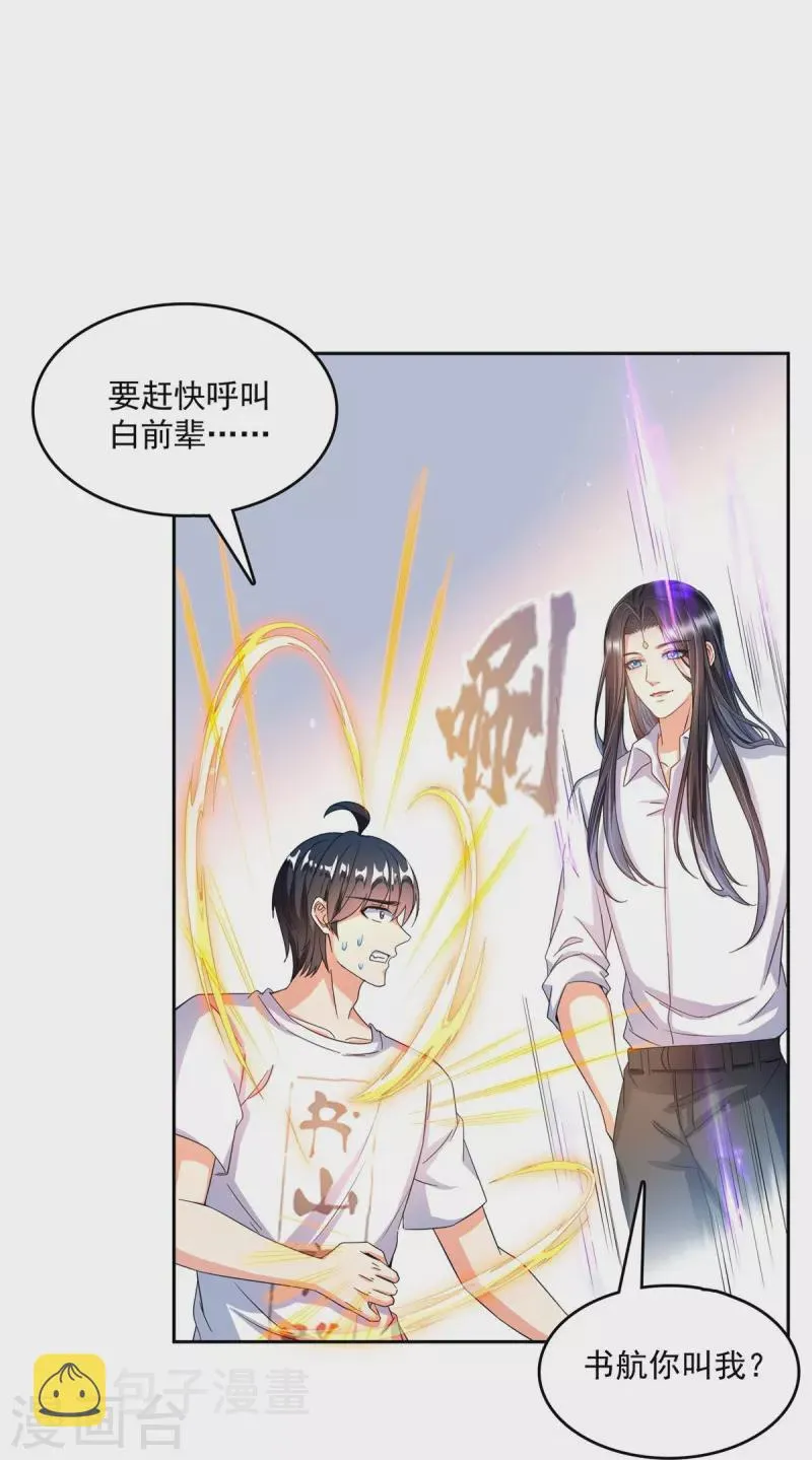 第503话保大还是保小？ 第28页