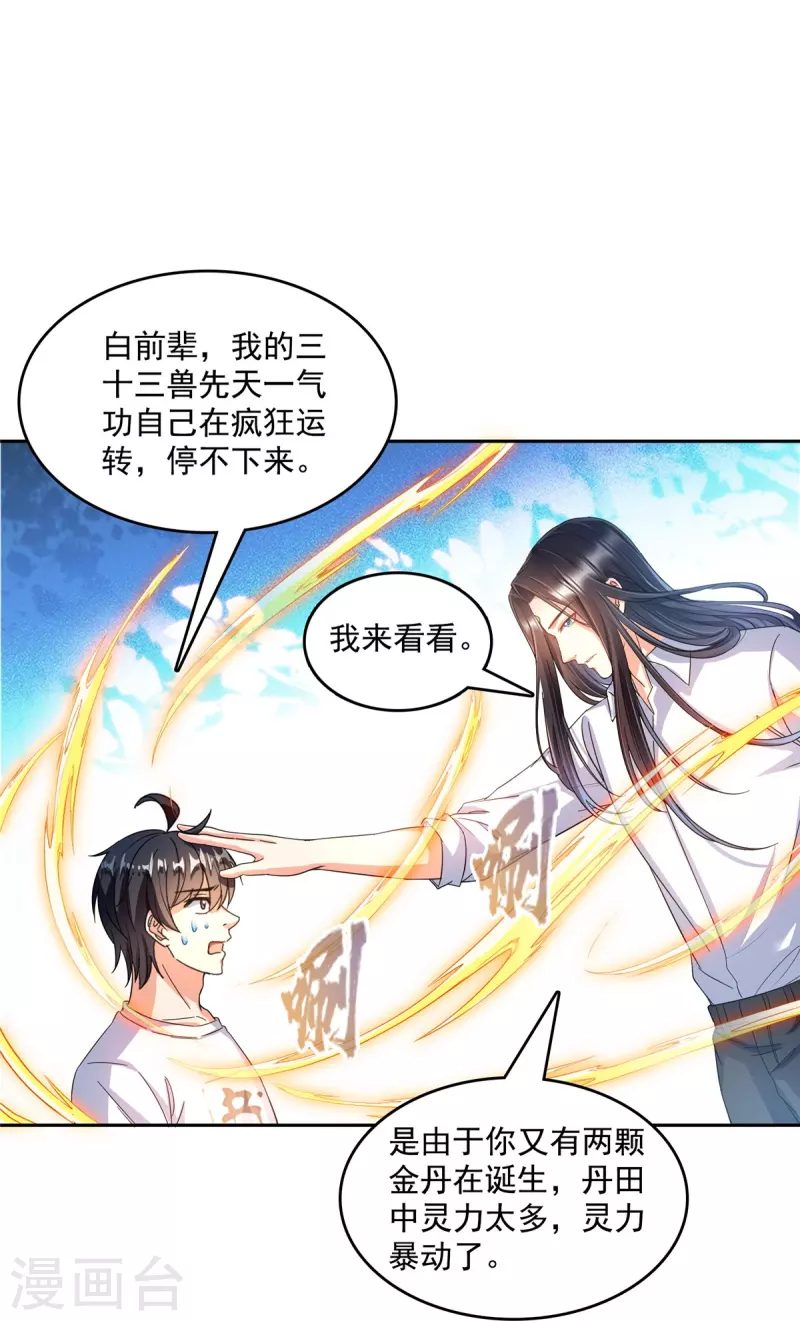 第503话保大还是保小？ 第29页