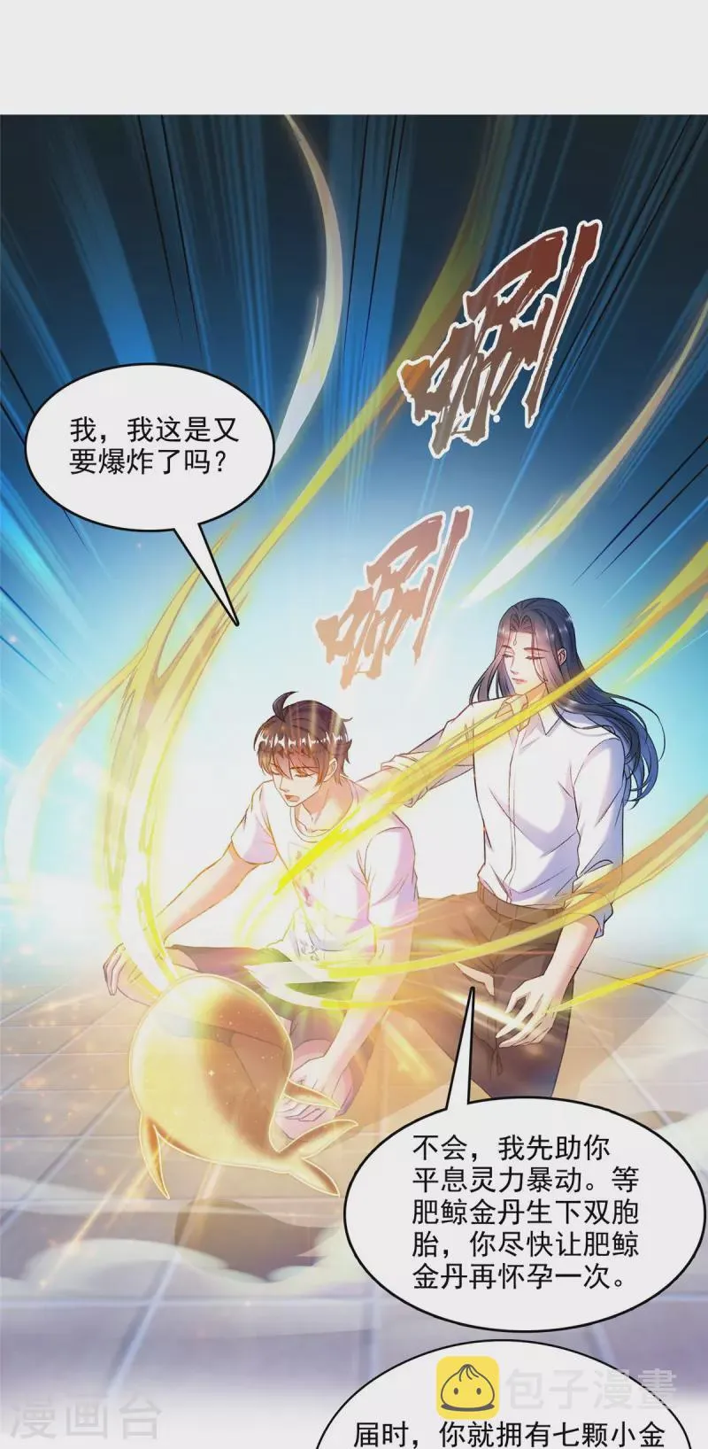 第503话保大还是保小？ 第30页