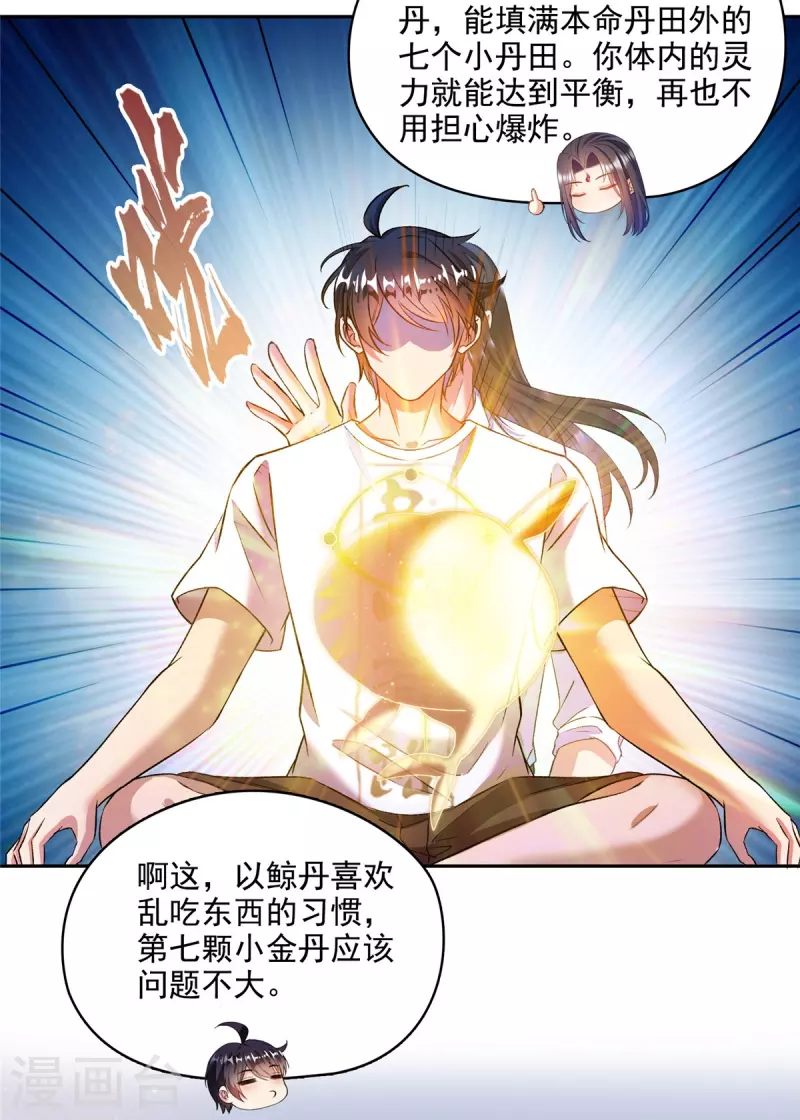 第503话保大还是保小？ 第31页