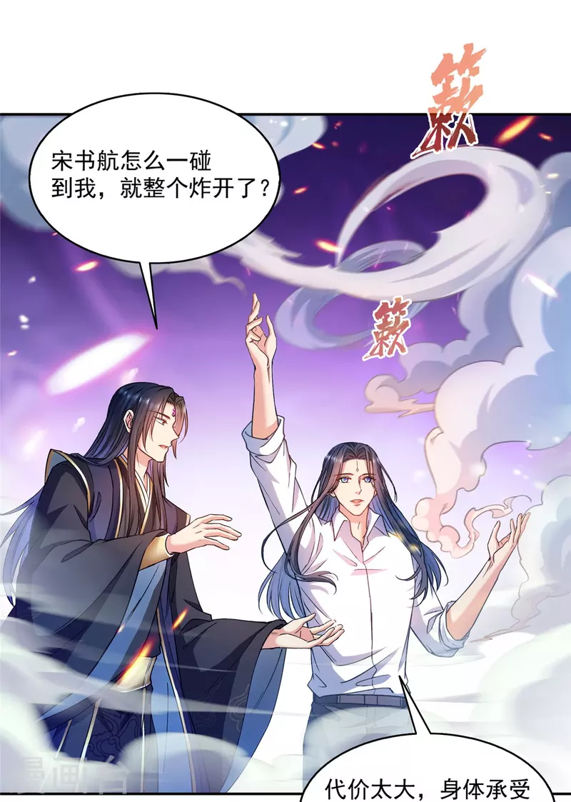 第502话一个葱娘≈4.5个宋书航 第5页